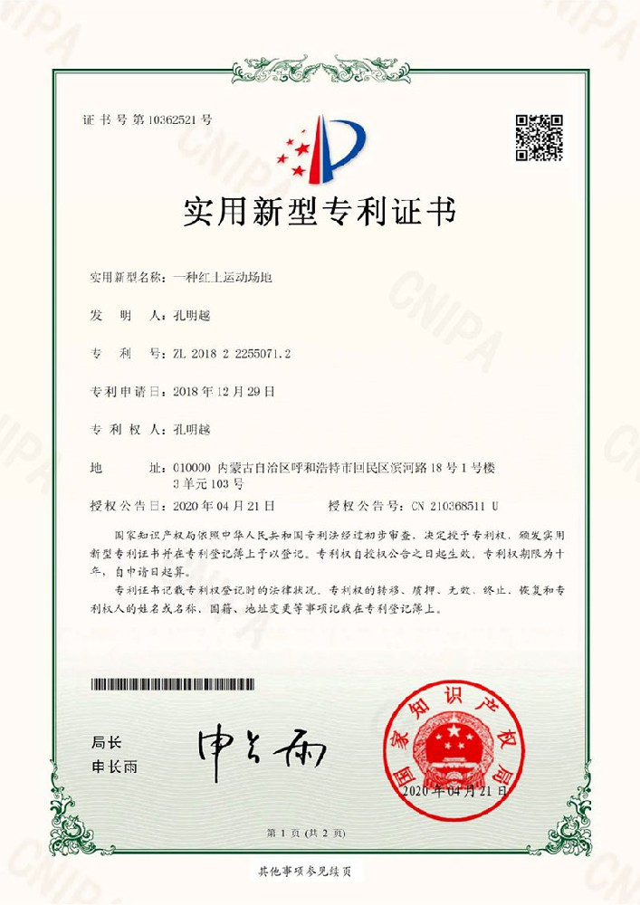 热烈祝贺港澳免费资料大全红土专利证书正式批下来