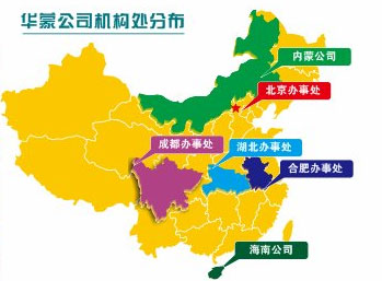 华蒙公司各个机构分布联系方式